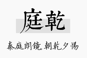 庭乾名字的寓意及含义