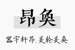 昂奂名字的寓意及含义