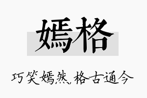 嫣格名字的寓意及含义