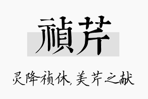 祯芹名字的寓意及含义