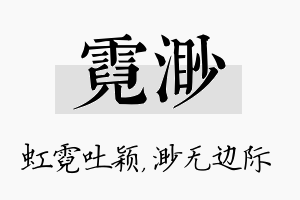 霓渺名字的寓意及含义