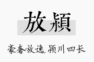 放颍名字的寓意及含义