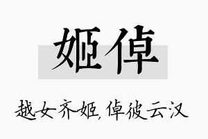 姬倬名字的寓意及含义