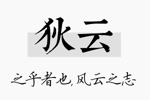 狄云名字的寓意及含义