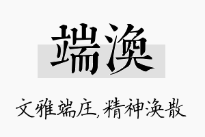 端涣名字的寓意及含义