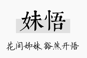 妹悟名字的寓意及含义