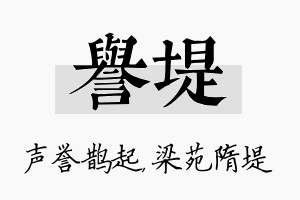 誉堤名字的寓意及含义