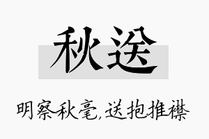 秋送名字的寓意及含义