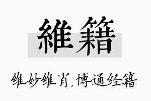 维籍名字的寓意及含义