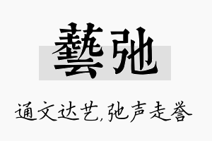 艺弛名字的寓意及含义