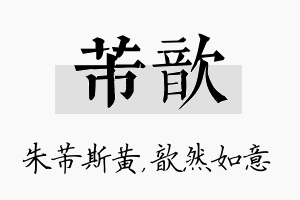 芾歆名字的寓意及含义