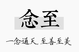 念至名字的寓意及含义