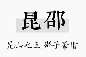 昆邵名字的寓意及含义