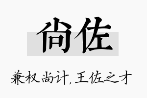 尚佐名字的寓意及含义