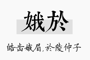 娥於名字的寓意及含义