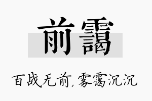 前霭名字的寓意及含义