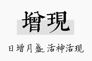 增现名字的寓意及含义