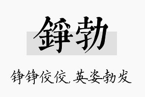 铮勃名字的寓意及含义