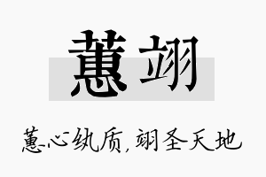 蕙翊名字的寓意及含义