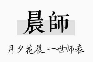 晨师名字的寓意及含义