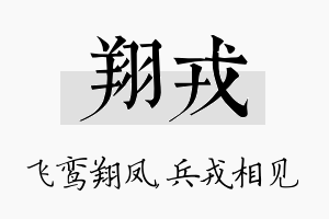 翔戎名字的寓意及含义