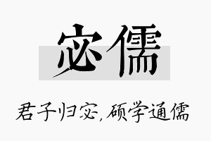 宓儒名字的寓意及含义