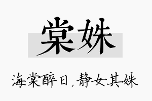 棠姝名字的寓意及含义