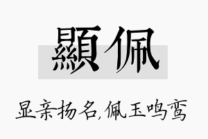 显佩名字的寓意及含义