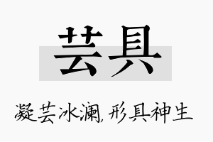 芸具名字的寓意及含义