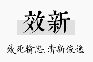 效新名字的寓意及含义