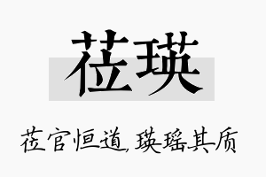 莅瑛名字的寓意及含义