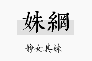 姝网名字的寓意及含义