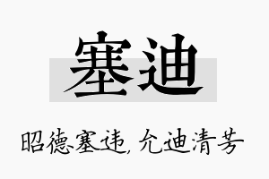 塞迪名字的寓意及含义