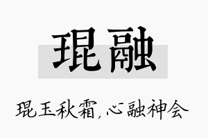 琨融名字的寓意及含义