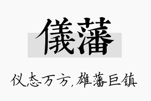 仪藩名字的寓意及含义