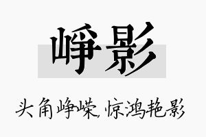 峥影名字的寓意及含义