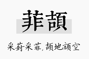 菲颉名字的寓意及含义