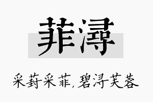 菲浔名字的寓意及含义