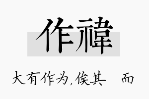 作祎名字的寓意及含义