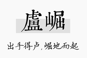 卢崛名字的寓意及含义