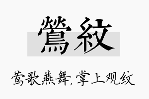 莺纹名字的寓意及含义