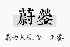 蔚蓥名字的寓意及含义