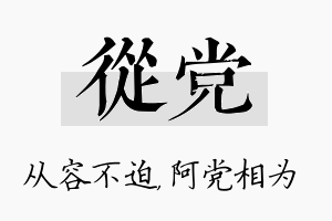 从党名字的寓意及含义