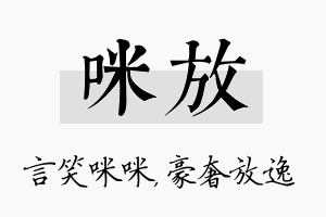 咪放名字的寓意及含义