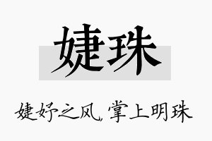 婕珠名字的寓意及含义