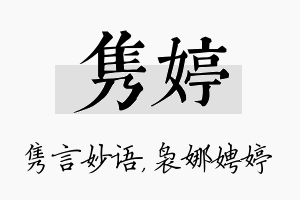 隽婷名字的寓意及含义