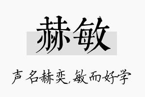 赫敏名字的寓意及含义