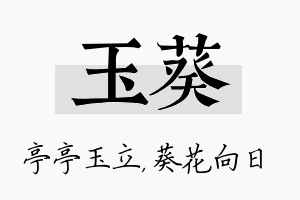 玉葵名字的寓意及含义