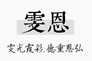 雯恩名字的寓意及含义