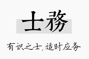 士务名字的寓意及含义